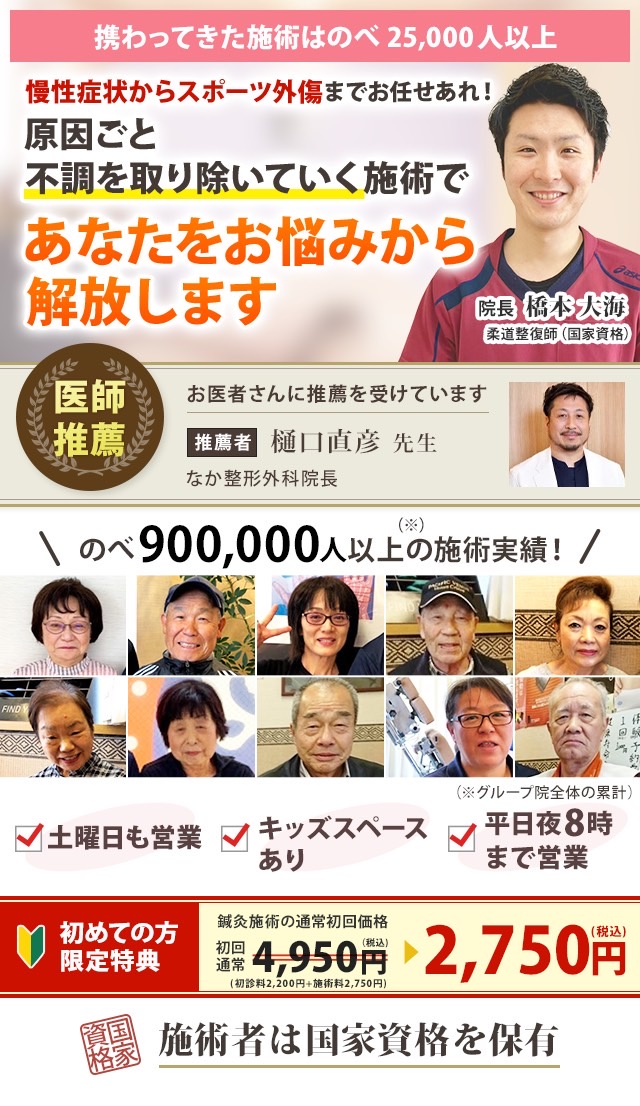 携わってきた施術はのべ25,000人以上慢性症状からスポーツ外傷までお任せあれ！ 原因ごと不調を取り除いていく施術で あなたをお悩みから解放します